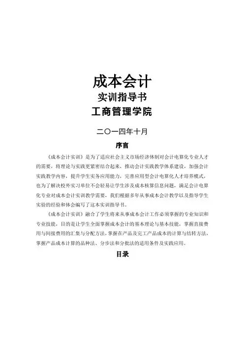 成本会计实训指导书