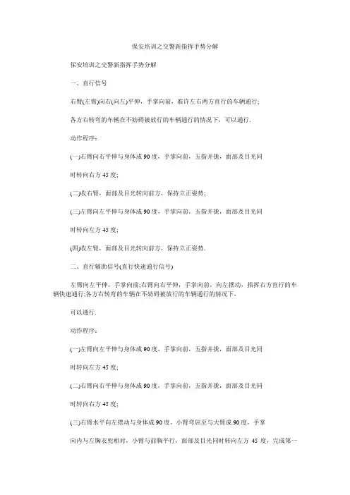 保安培训之交警新指挥手势分解