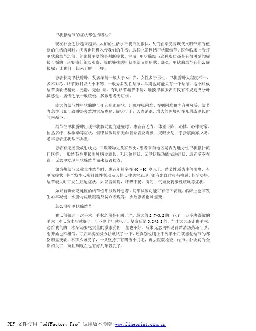 甲状腺结节的症状都包括哪些？