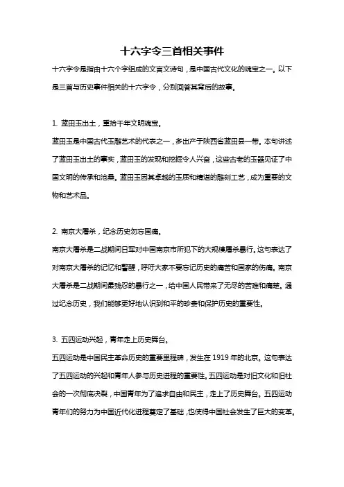 十六字令三首相关事件