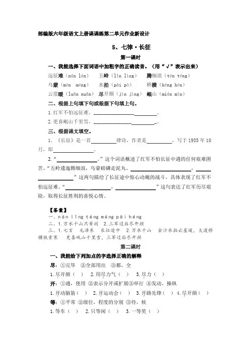 部编版六年级语文上册课课练第二单元作业新设计