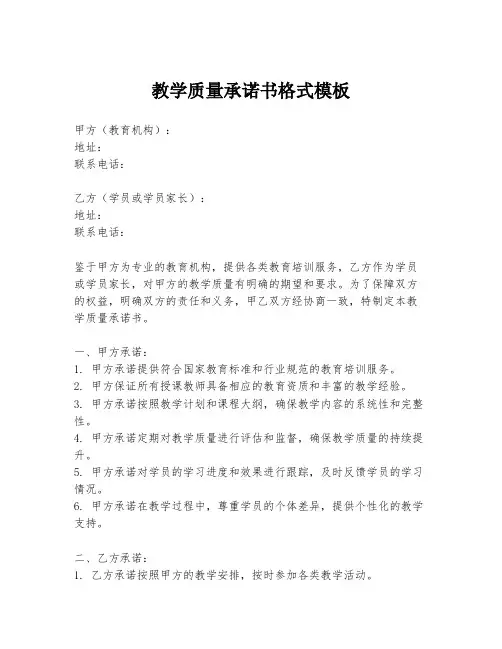 教学质量承诺书格式模板