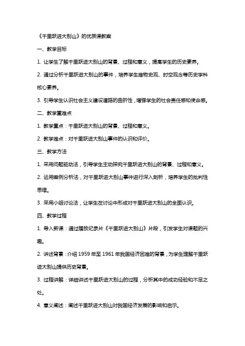 《千里跃进大别山》的课教案