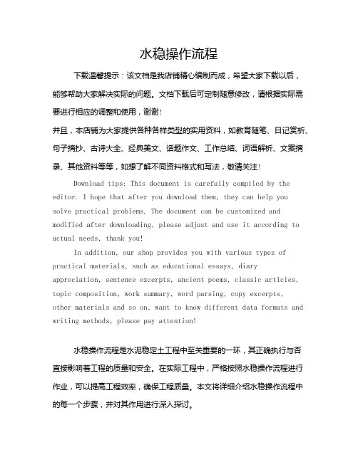 水稳操作流程