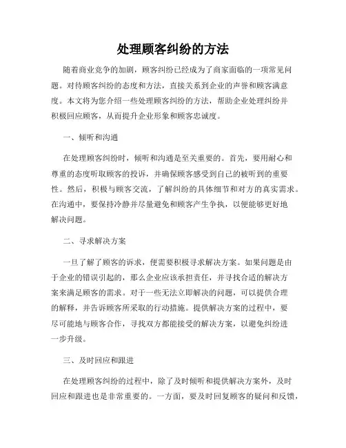 处理顾客纠纷的方法