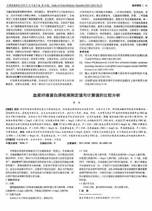血浆纤维蛋白原检测测定值与计算值的比较分析