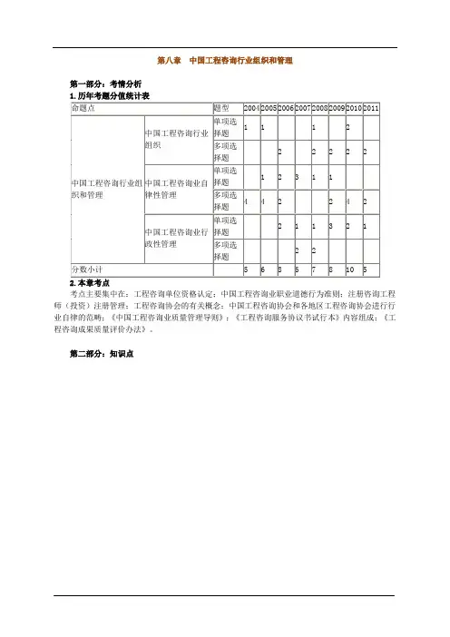 《工程咨询概论》第8章