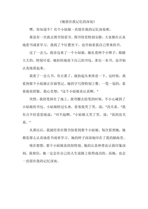 《她留在我记忆的深处》作文