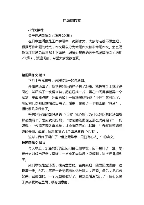 包汤圆作文
