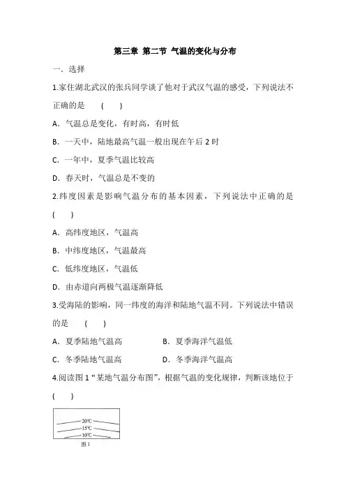 人教版地理七年级上册 第三章 第二节 气温的变化与分布同步练习(含答案)