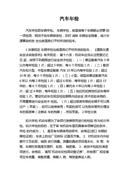 汽车年检