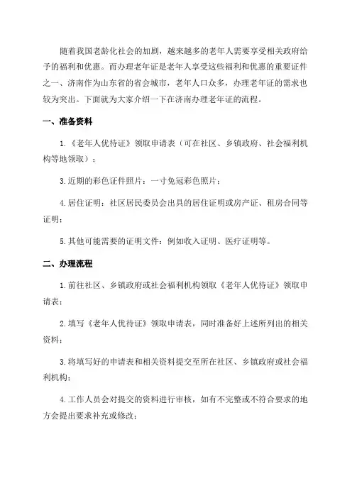 济南老年证办理流程