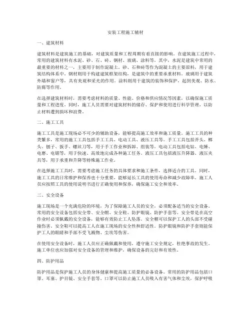 安装工程施工辅材