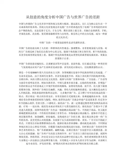 从创意的角度分析中国广告与世界广告的差距