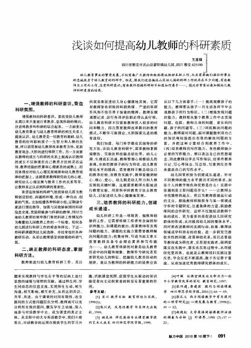 浅谈如何提高幼儿教师的科研素质