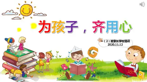 重视良好品德和学习习惯的养成(家长学校课堂课件)