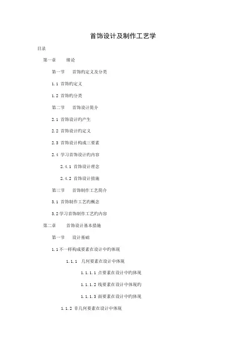 首饰设计及制作工艺学