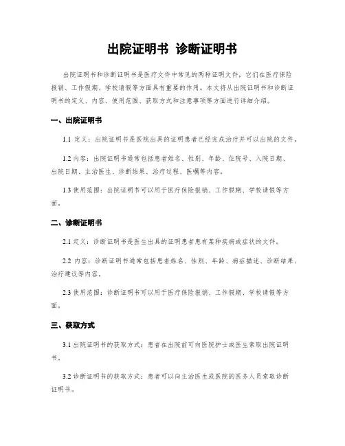 出院证明书 诊断证明书