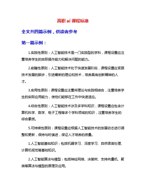 高职ai课程标准
