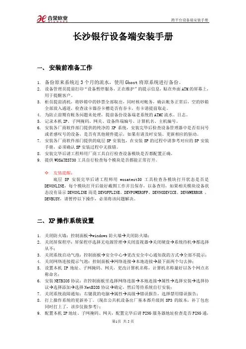 C端设备部署手册(标准版)new