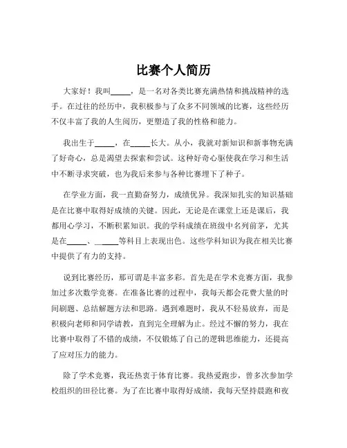 比赛个人简历