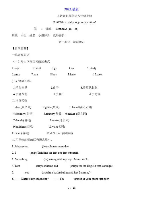 人教新目标英语八年级上册Unit-1全单元课时练习(含答案)