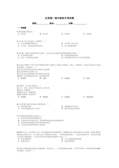 江苏高一高中政治月考试卷带答案解析
