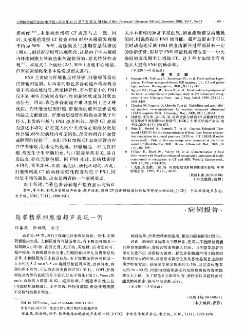 隐睾精原细胞瘤超声表现一例