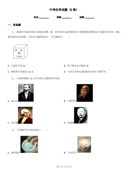 中考化学试题(B卷)
