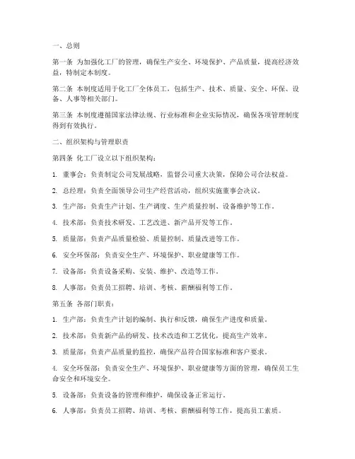 化工厂各级管理制度