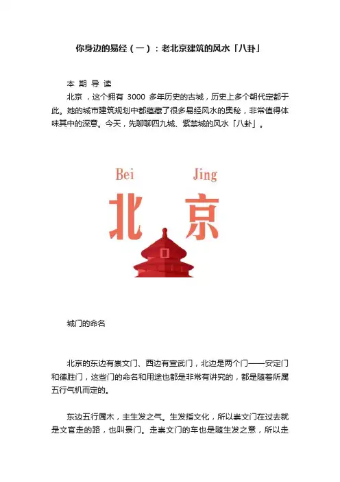 你身边的易经（一）：老北京建筑的风水「八卦」