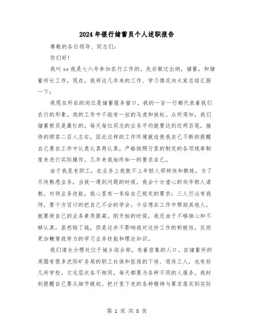 2024年银行储蓄员个人述职报告（三篇）