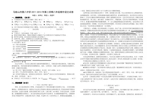 人教版八年级下册语文第二学期期中试卷