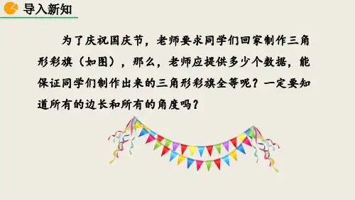 人教八上122三角形全等的判定课件人教版初中数学八年级上册