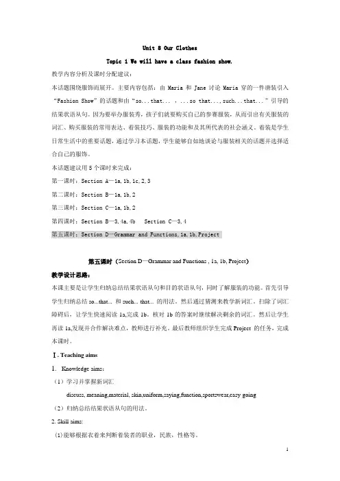仁爱初中英语八下精品教案设计U8T1(p5)