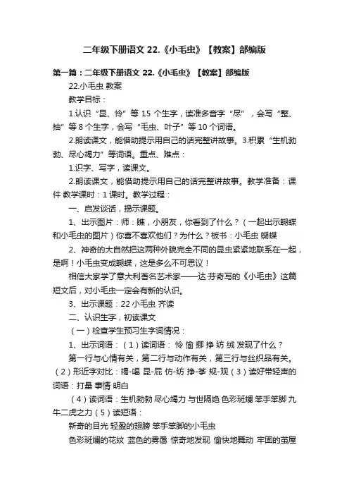二年级下册语文22.《小毛虫》【教案】部编版