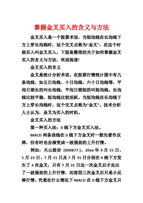 掌握金叉买入的含义与方法
