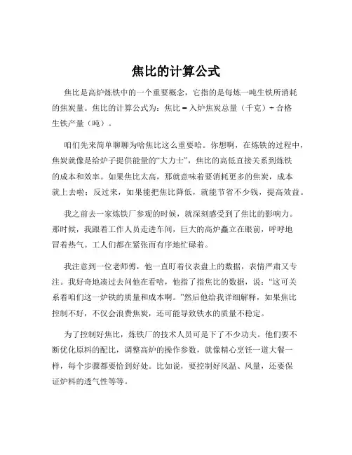 焦比的计算公式