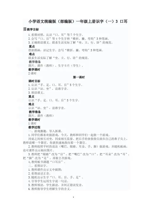 小学语文统编版(部编版)一年级上册识字(一)3 口耳教学设计