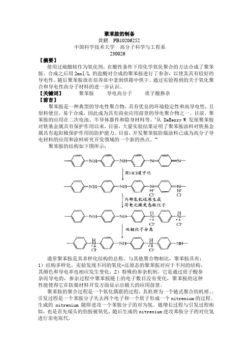 聚苯胺的制备