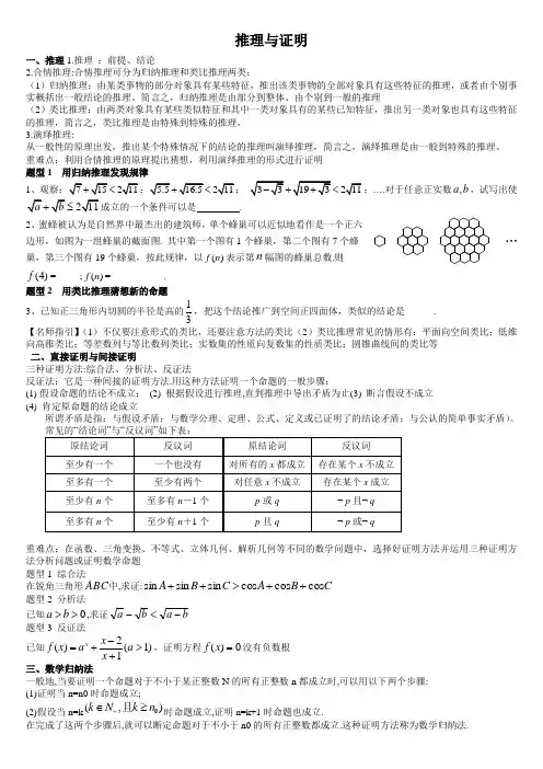 高二数学推理与证明知识点与习题