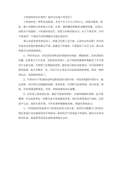 干性湿疹的治疗难吗？找对方法就不再发作了