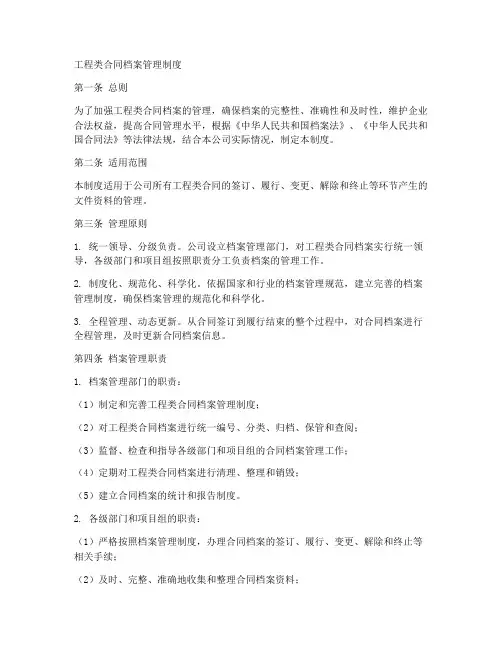 工程类合同档案管理制度
