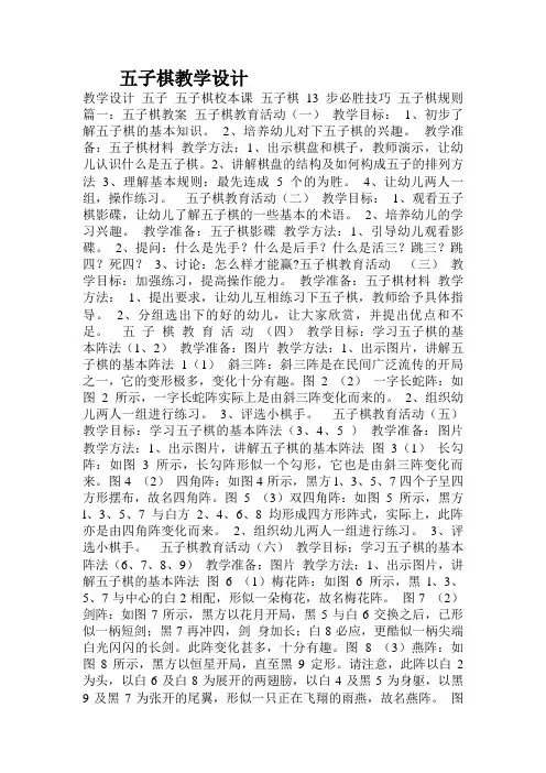 五子棋教学设计