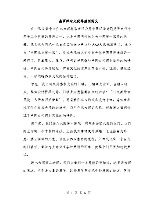山西乔家大院导游词范文（三篇）