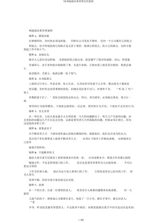 70例超级经典管理实用案例