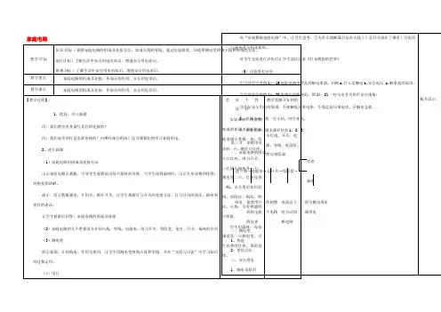 九年级物理全册 191 家庭电路教案 (新版)新人教版 教案