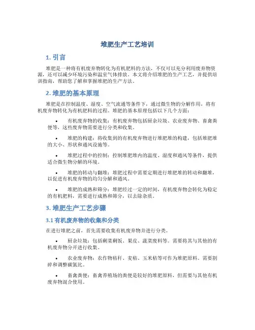 堆肥生产工艺培训