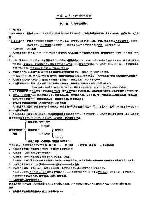 人力资源开发与管理复习资料