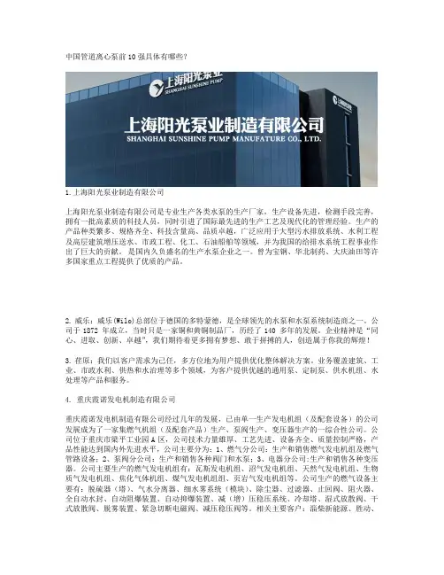 中国管道离心泵前10强具体有哪些？
